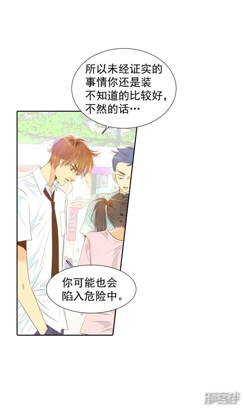 第7话 这样的孽缘？ 第17页