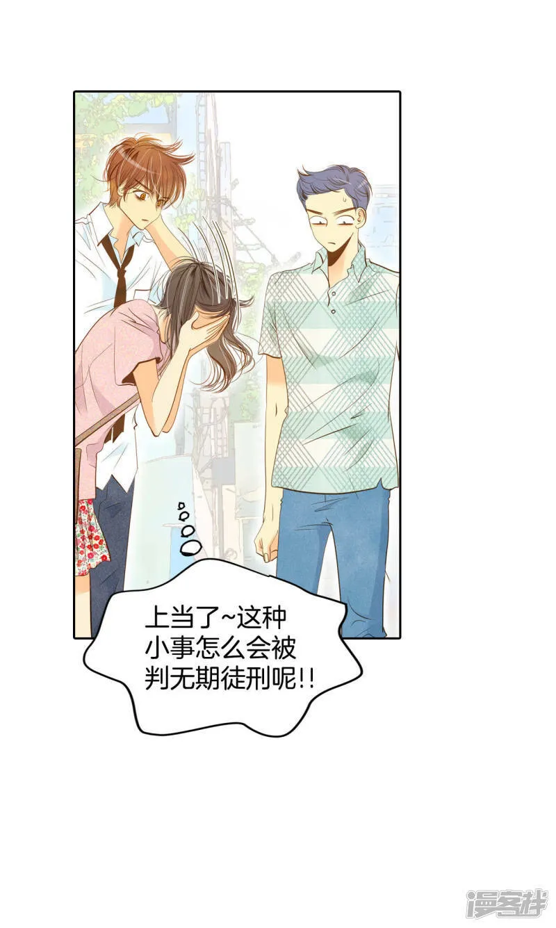 第7话 这样的孽缘？ 第23页