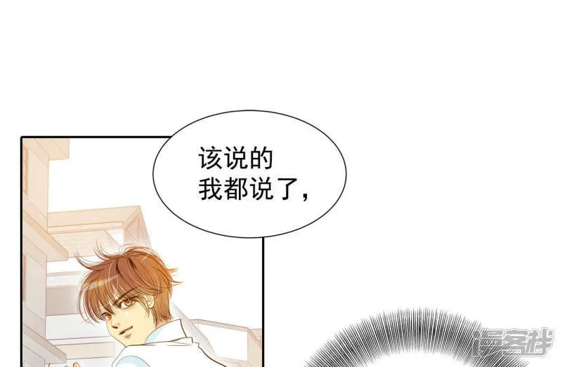 第7话 这样的孽缘？ 第33页