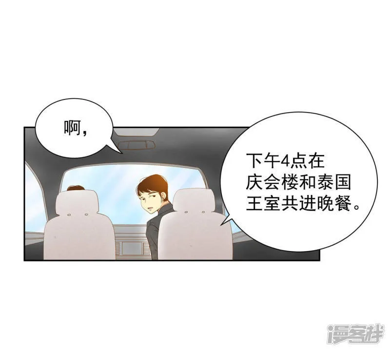 第6话 瓜从天降 第6页