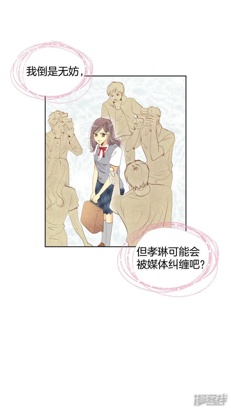 第6话 瓜从天降 第10页