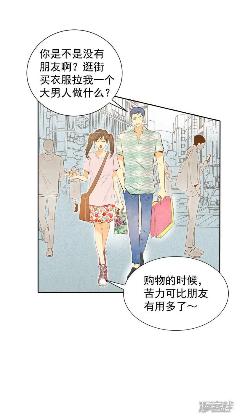 第6话 瓜从天降 第14页