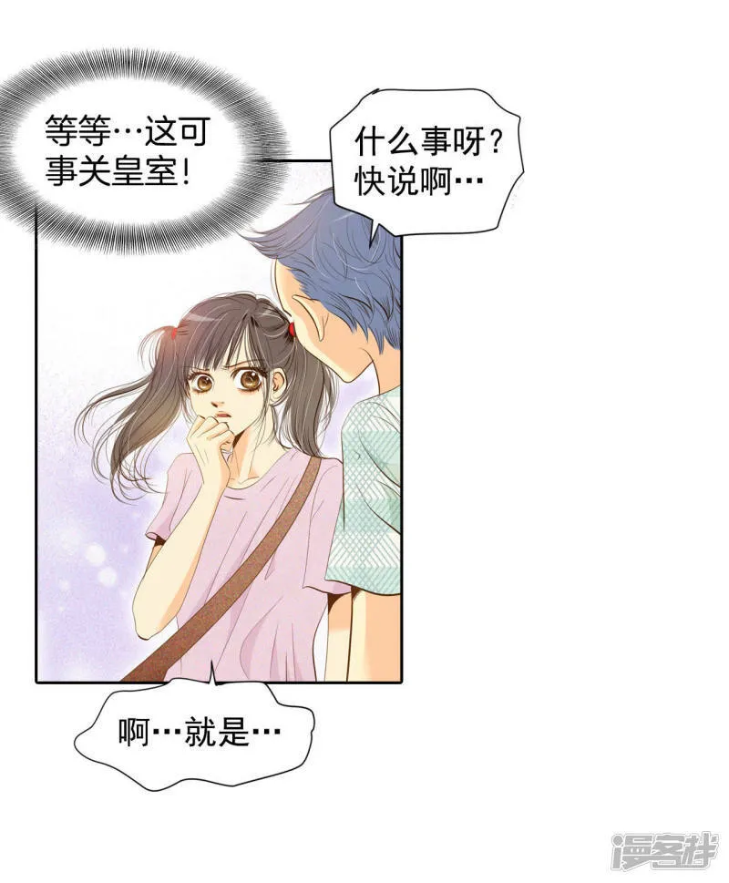 第6话 瓜从天降 第18页