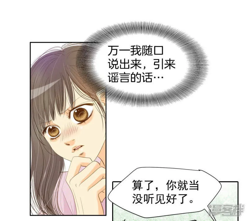 第6话 瓜从天降 第19页