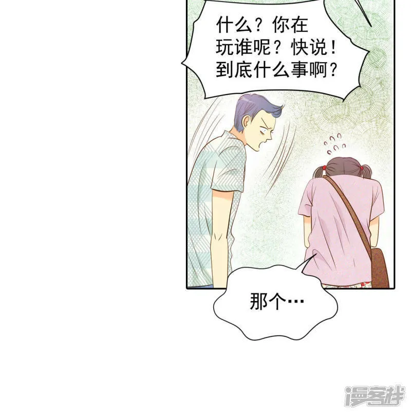 第6话 瓜从天降 第20页