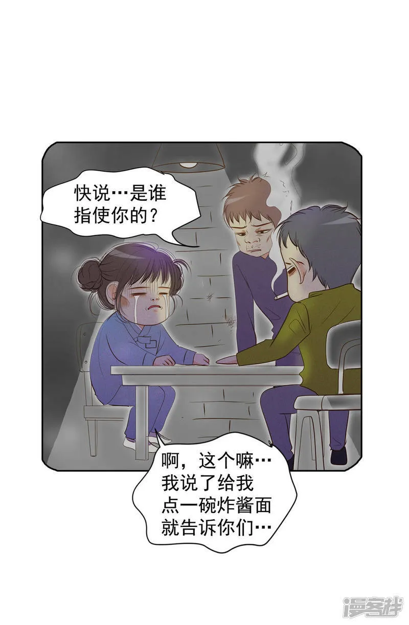 第6话 瓜从天降 第24页