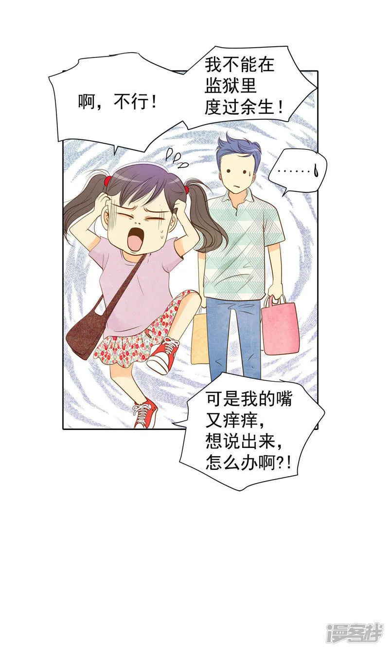 第6话 瓜从天降 第25页
