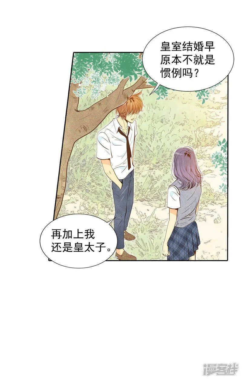 第5话 拒绝成为太子妃的女人 第2页