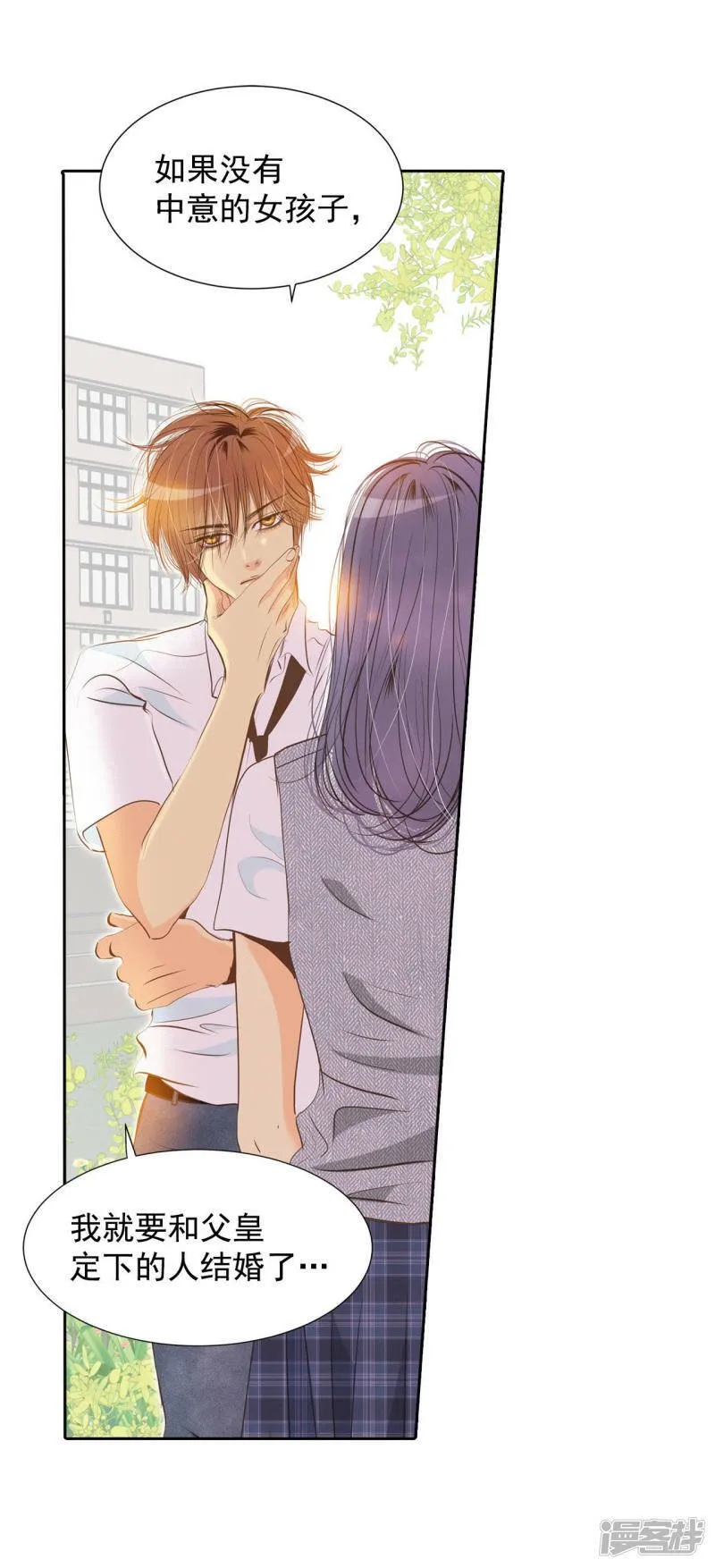 第5话 拒绝成为太子妃的女人 第3页