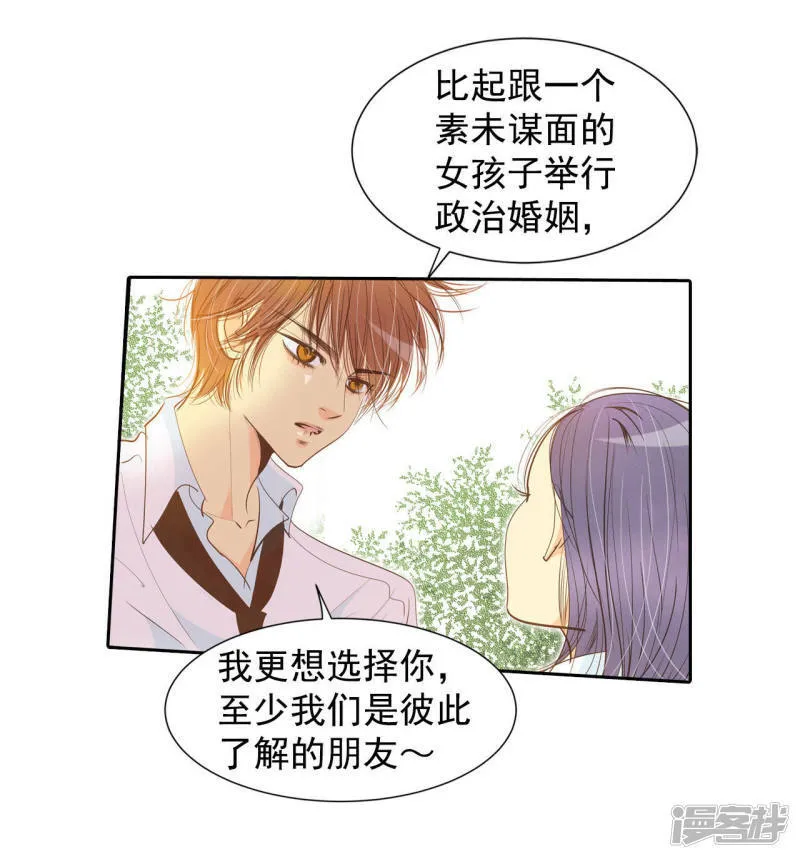 第5话 拒绝成为太子妃的女人 第4页