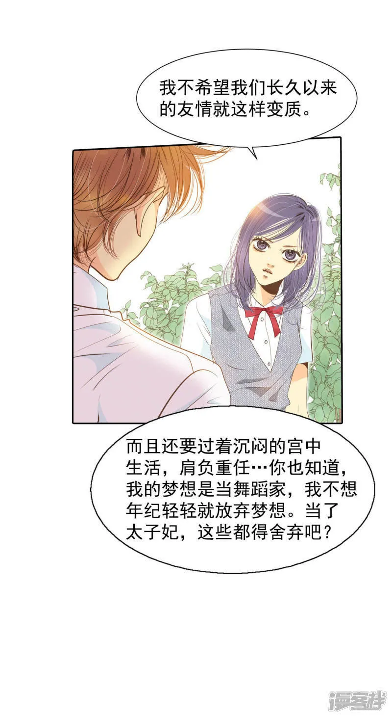 第5话 拒绝成为太子妃的女人 第6页