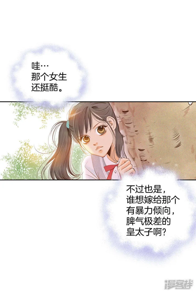 第5话 拒绝成为太子妃的女人 第7页