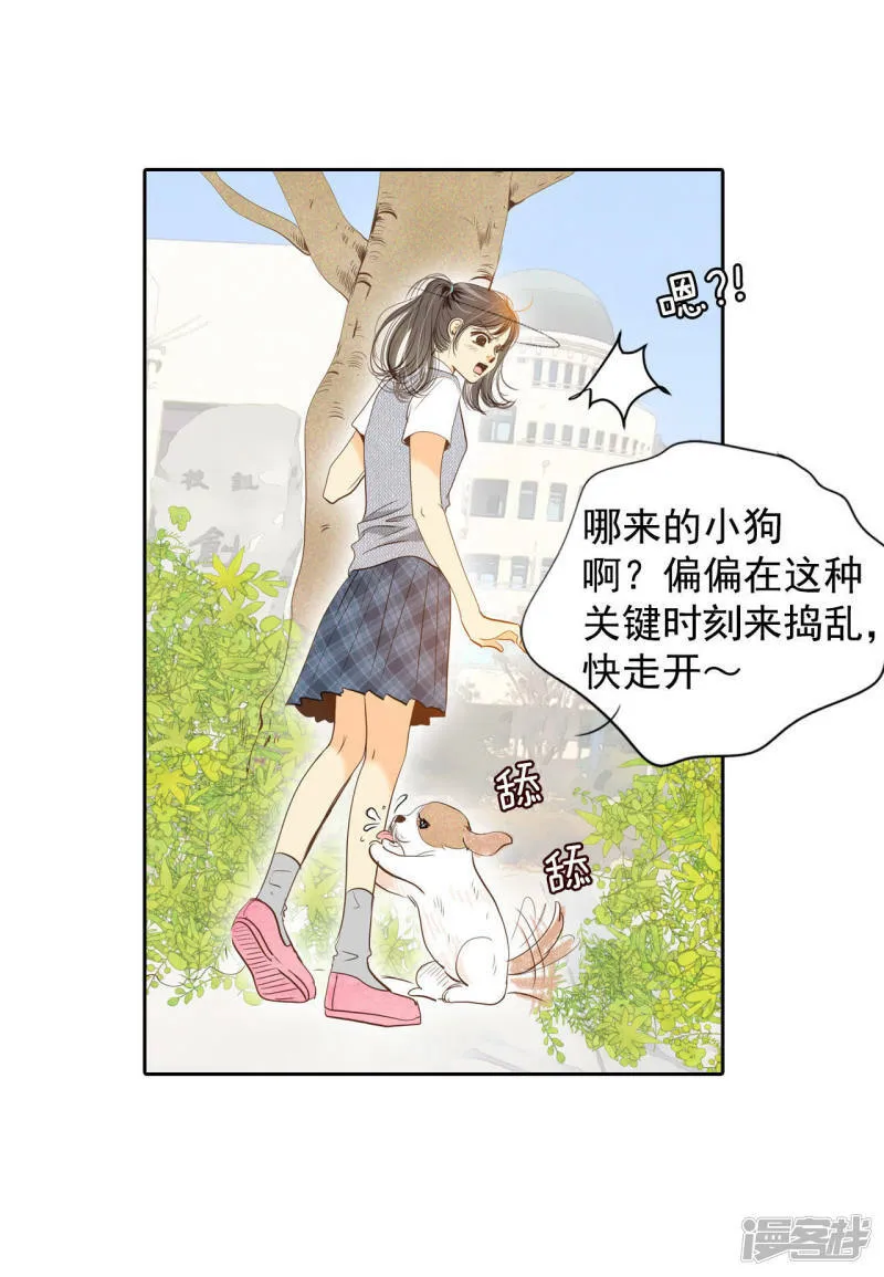 第5话 拒绝成为太子妃的女人 第10页