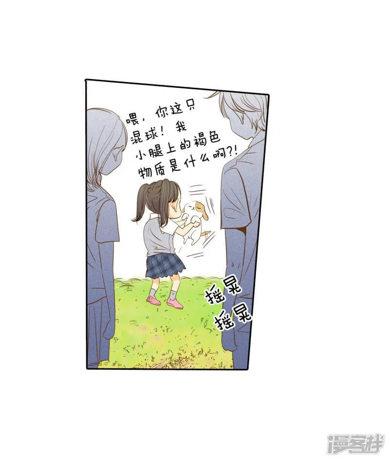 第5话 拒绝成为太子妃的女人 第15页