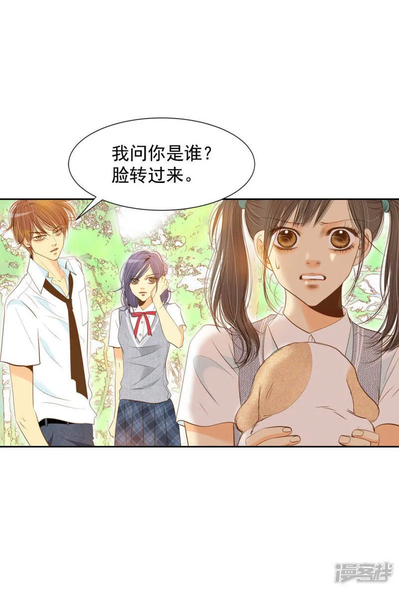 第5话 拒绝成为太子妃的女人 第18页