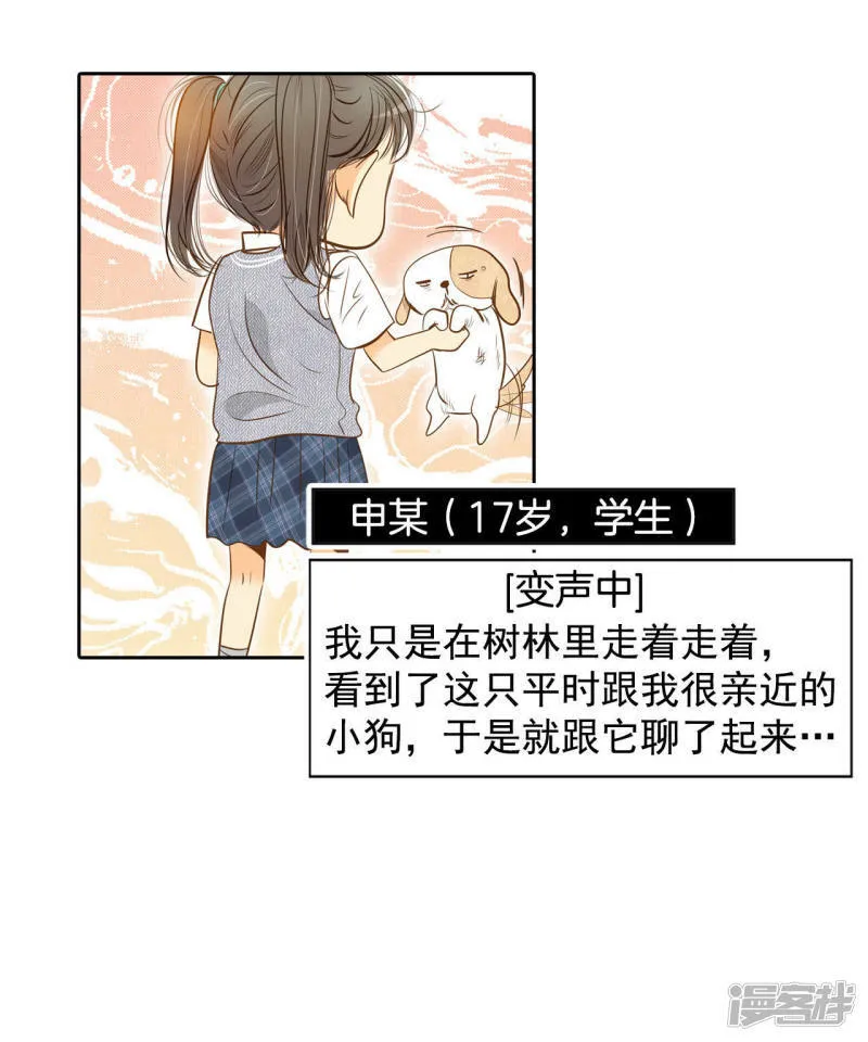 第5话 拒绝成为太子妃的女人 第20页