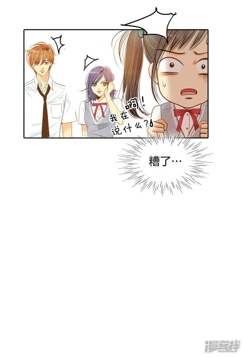 第5话 拒绝成为太子妃的女人 第23页