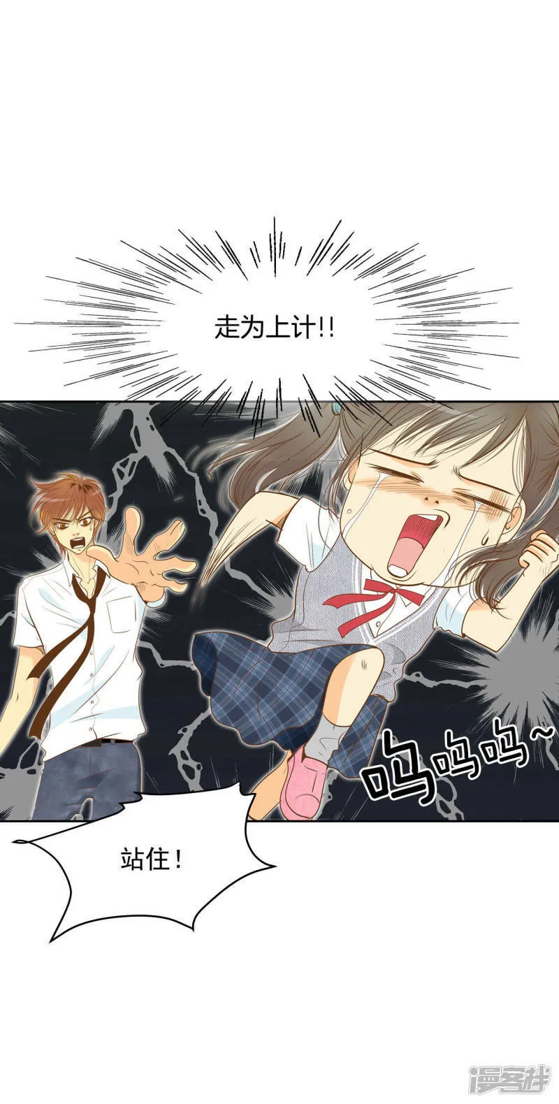 第5话 拒绝成为太子妃的女人 第25页