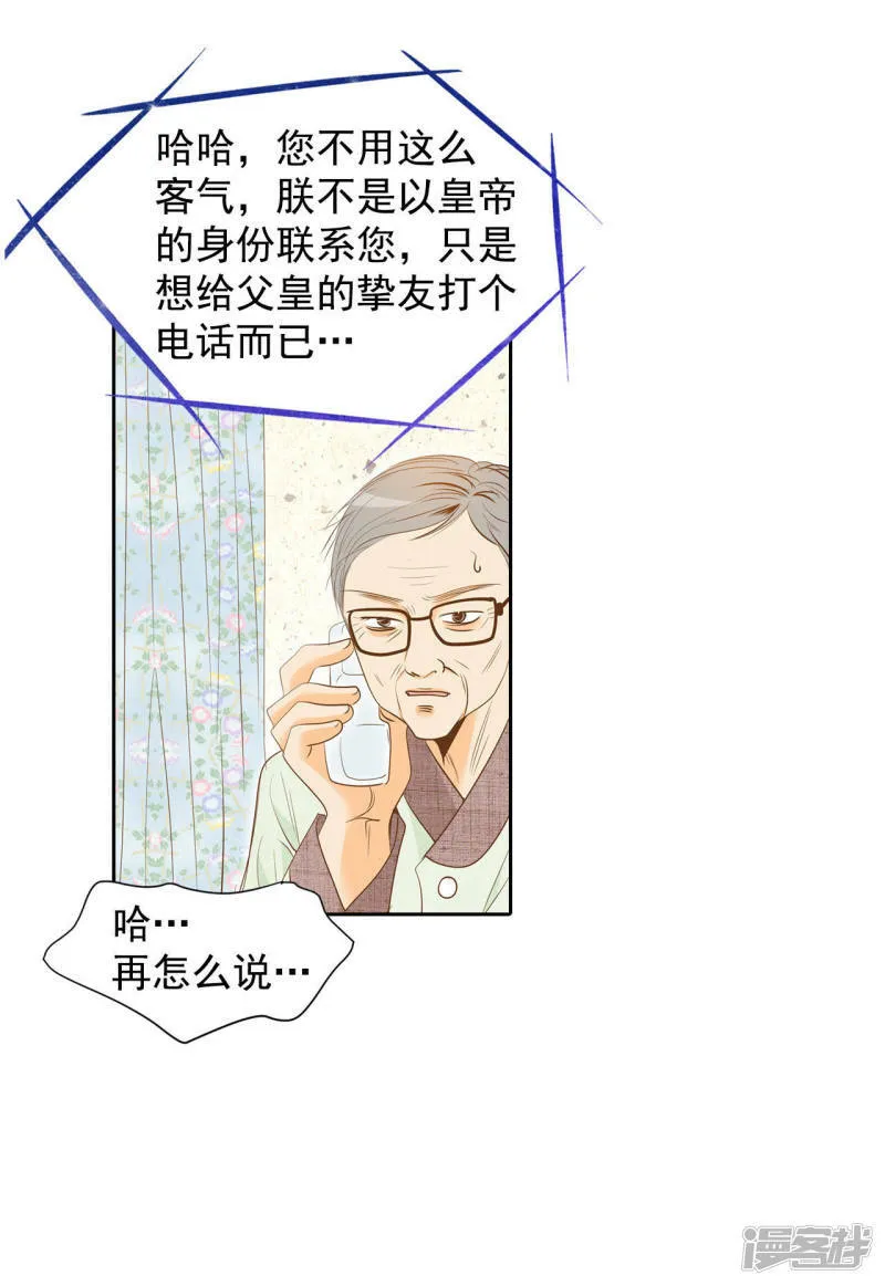 第5话 拒绝成为太子妃的女人 第30页