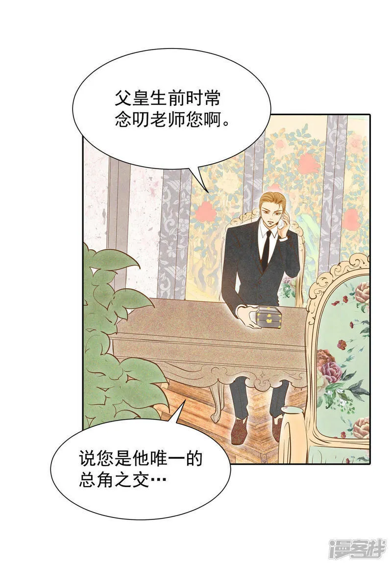 第5话 拒绝成为太子妃的女人 第31页