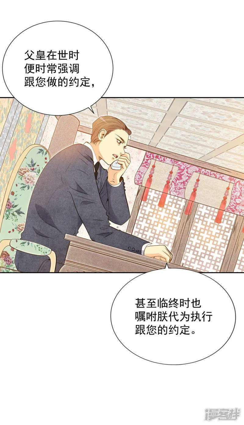 第5话 拒绝成为太子妃的女人 第32页