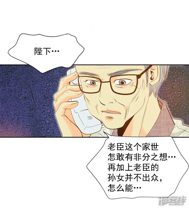 第5话 拒绝成为太子妃的女人 第33页