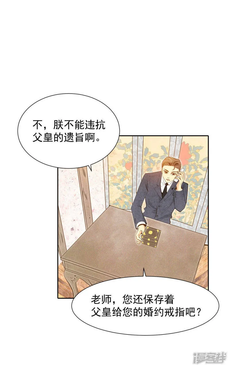 第5话 拒绝成为太子妃的女人 第34页