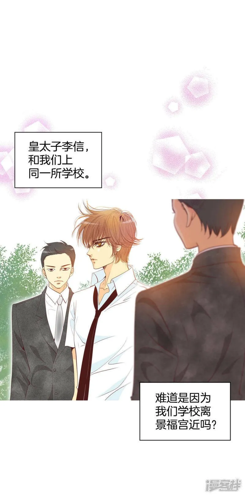 第2话 皇族早婚 第3页