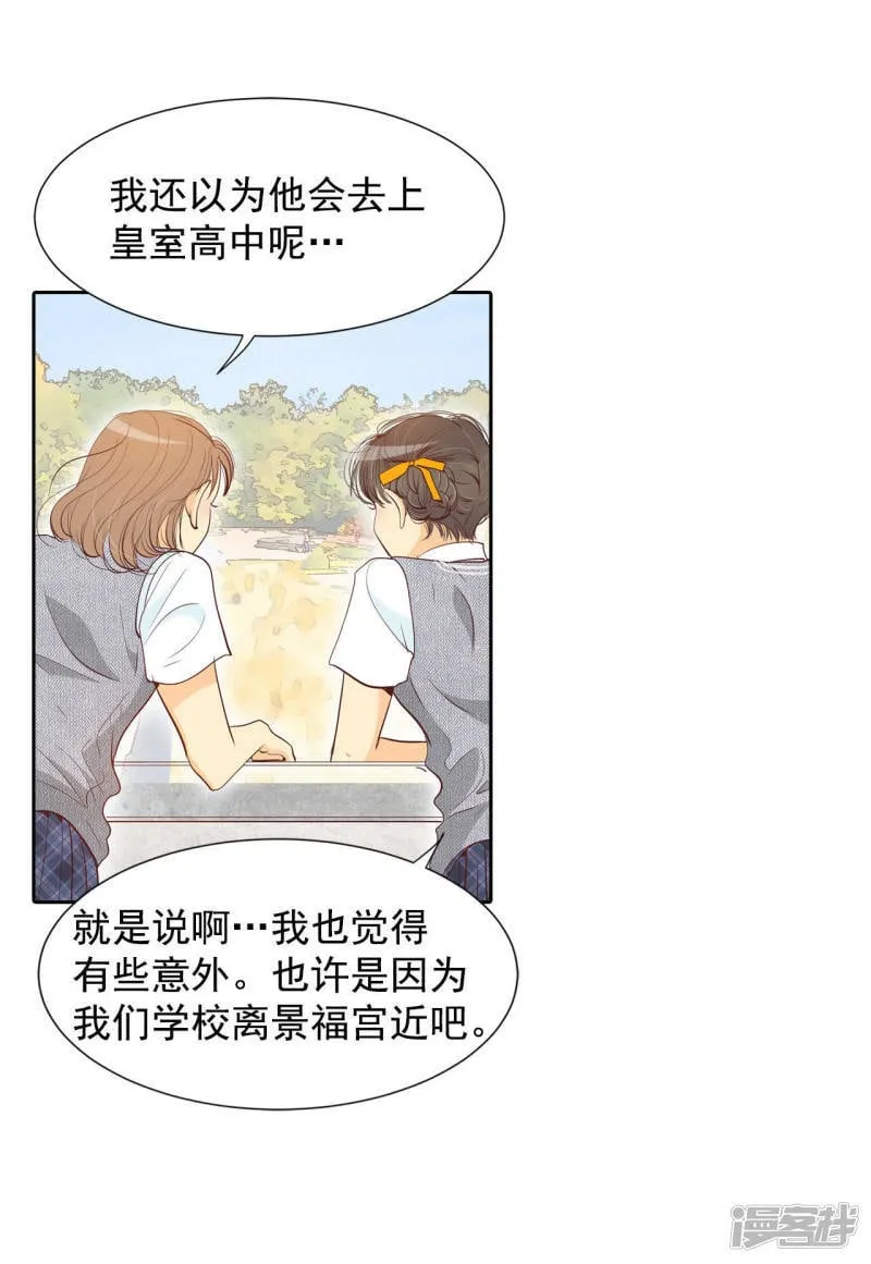 第2话 皇族早婚 第4页