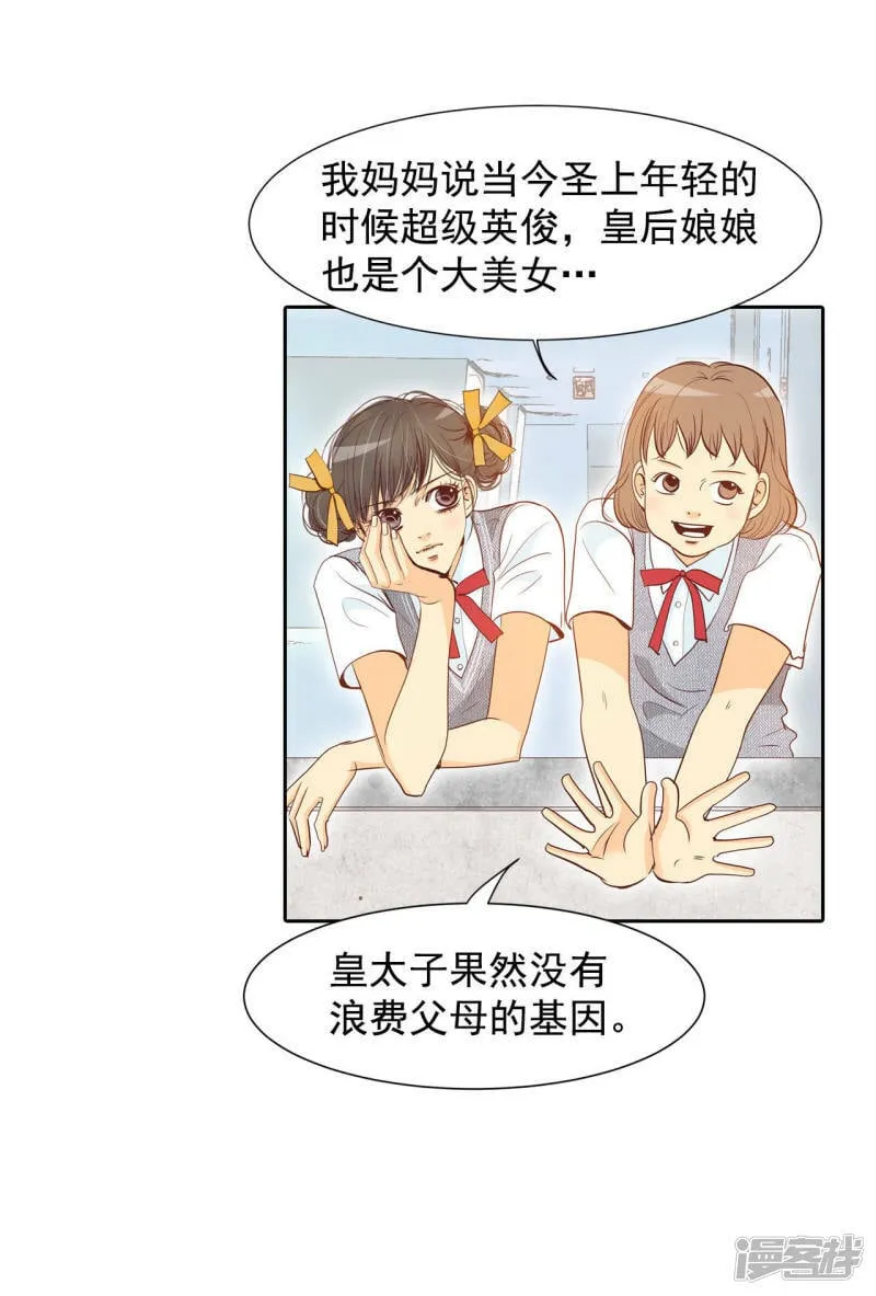第2话 皇族早婚 第5页