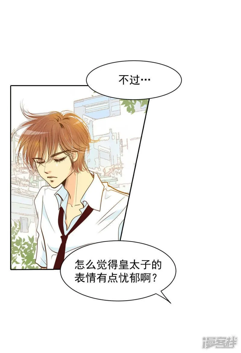 第2话 皇族早婚 第6页
