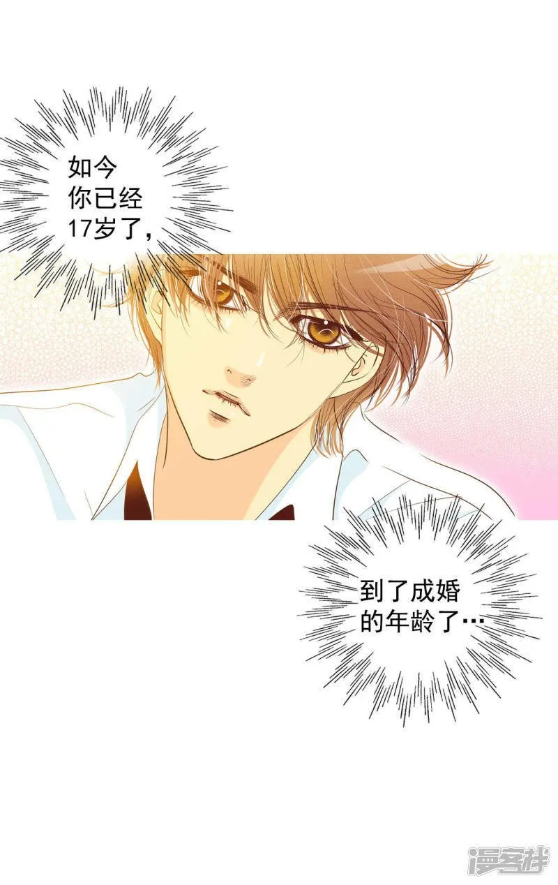 第2话 皇族早婚 第14页