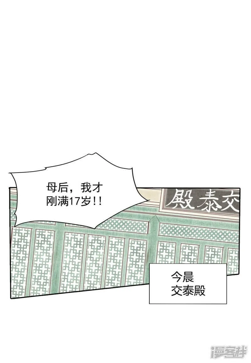 第2话 皇族早婚 第15页
