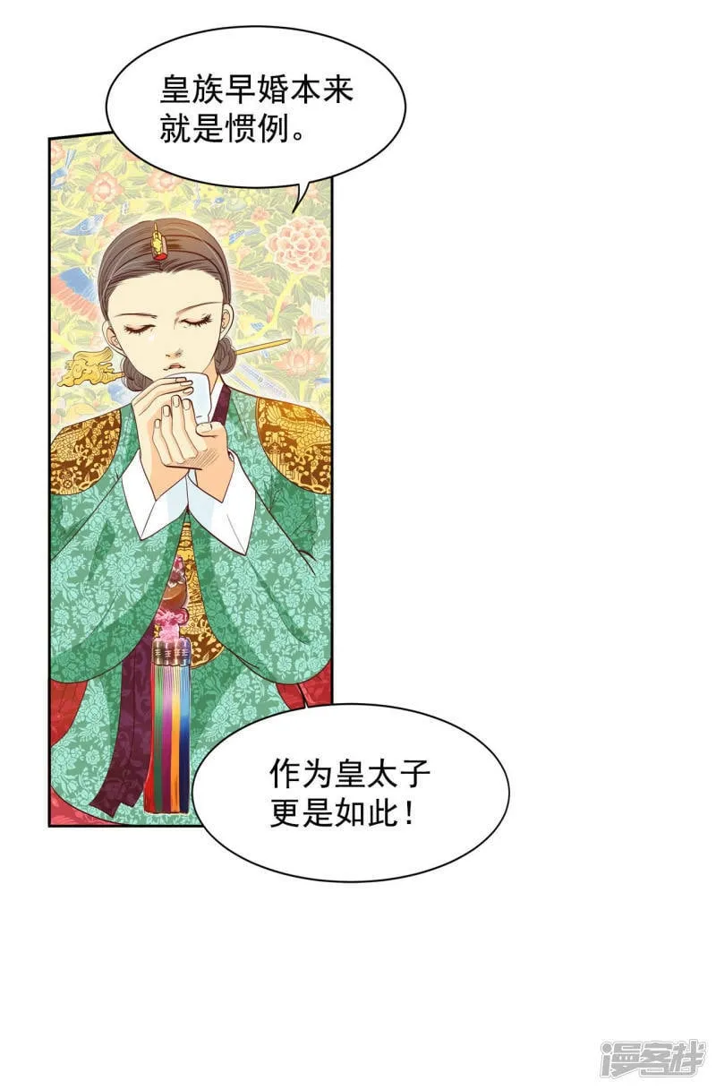 第2话 皇族早婚 第16页