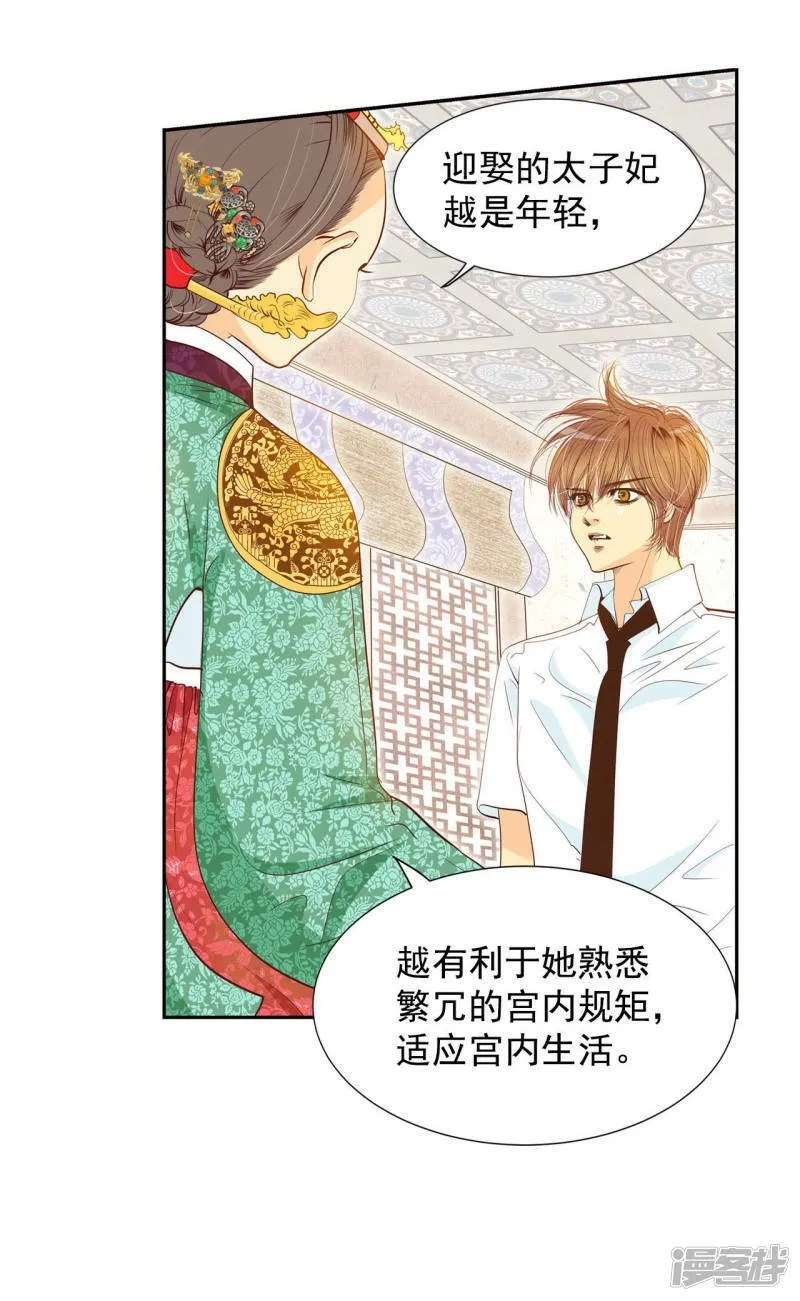 第2话 皇族早婚 第17页