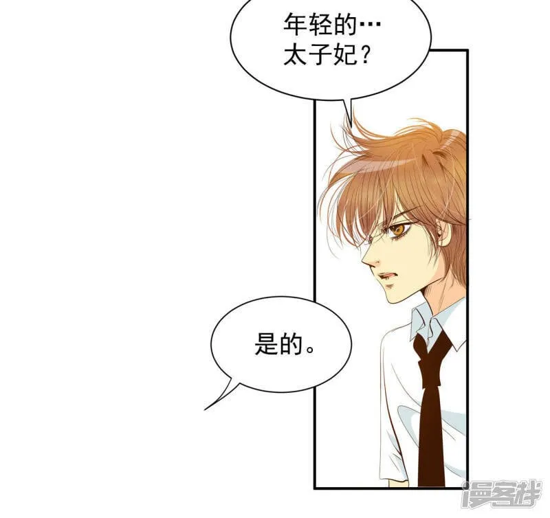 第2话 皇族早婚 第19页