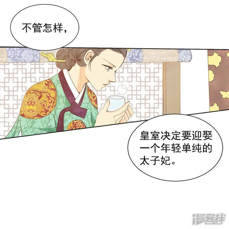 第2话 皇族早婚 第21页