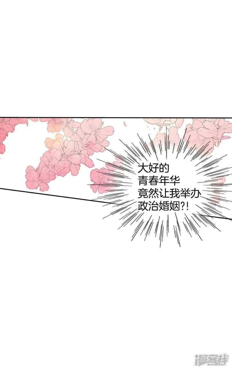 第2话 皇族早婚 第27页