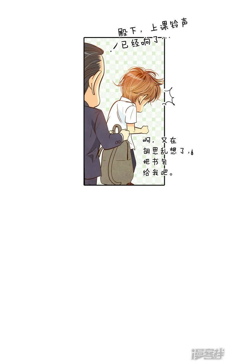 第2话 皇族早婚 第29页
