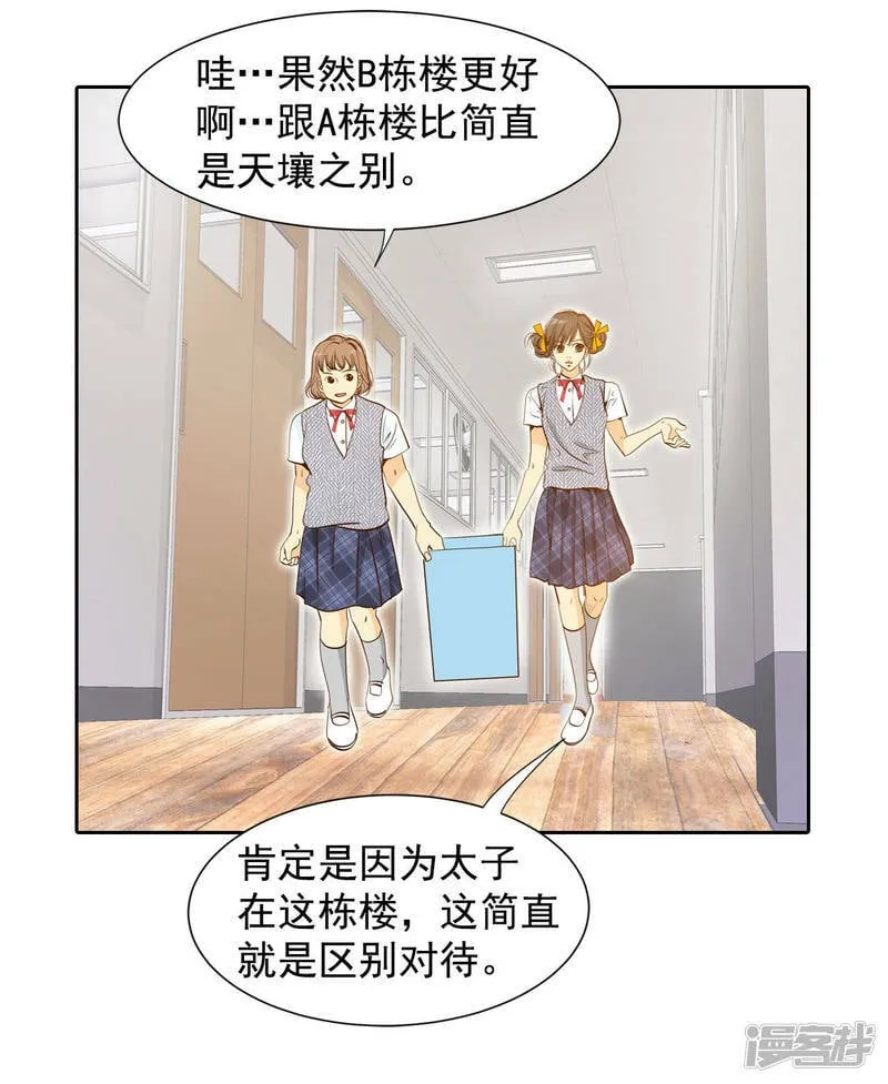 第2话 皇族早婚 第32页