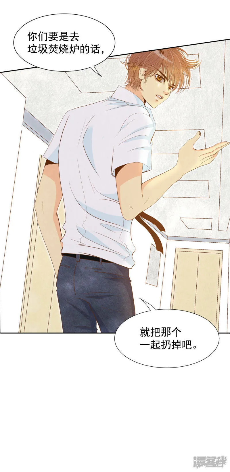 第3话 女人，你引起了我的注意？ 第11页