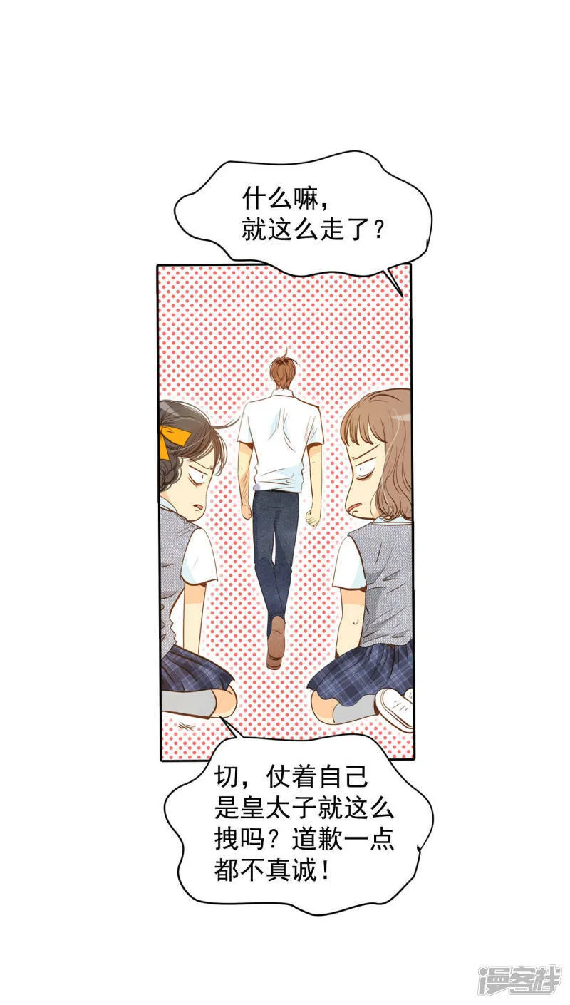 第3话 女人，你引起了我的注意？ 第12页