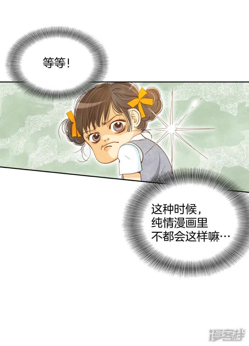 第3话 女人，你引起了我的注意？ 第13页