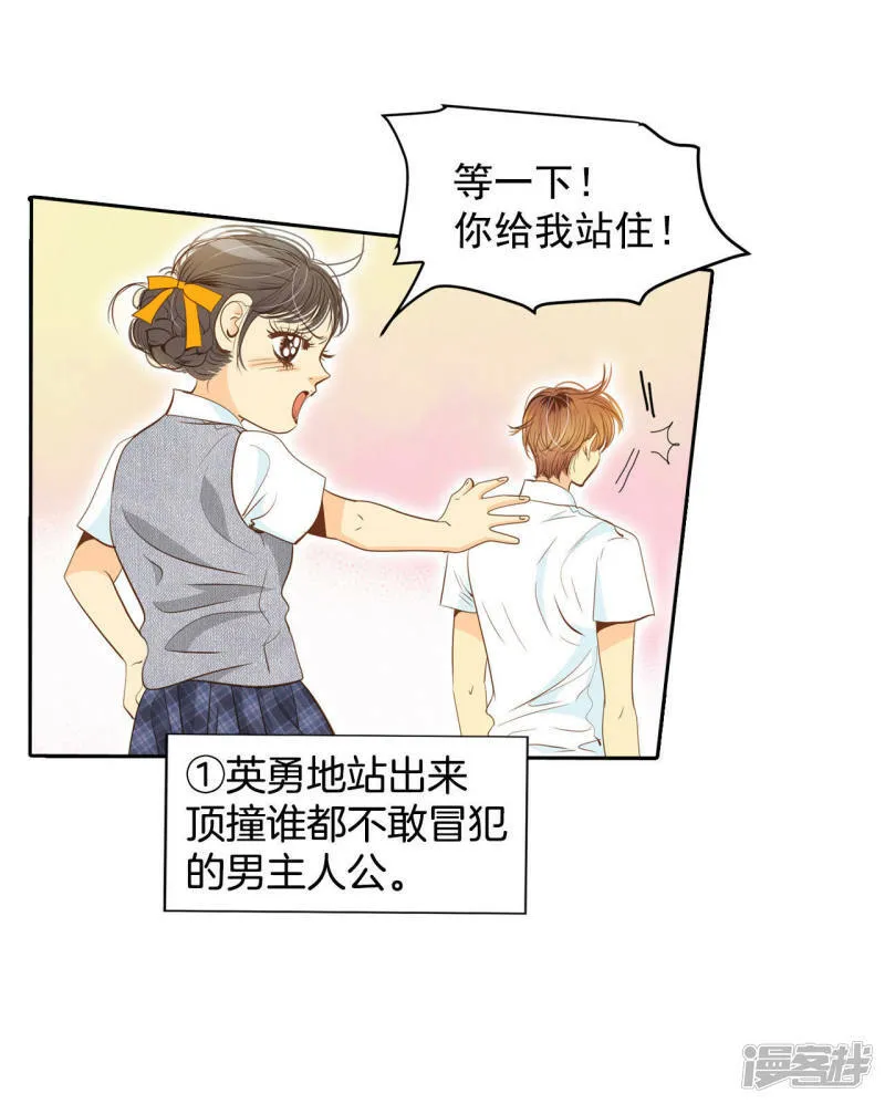 第3话 女人，你引起了我的注意？ 第14页