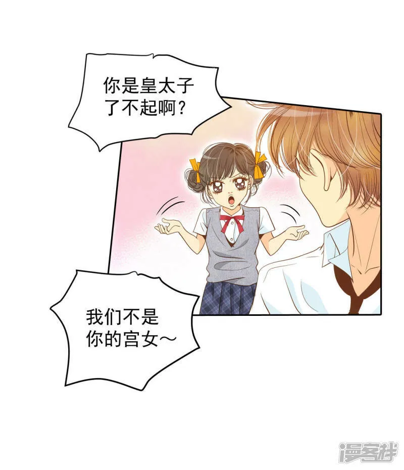 第3话 女人，你引起了我的注意？ 第15页