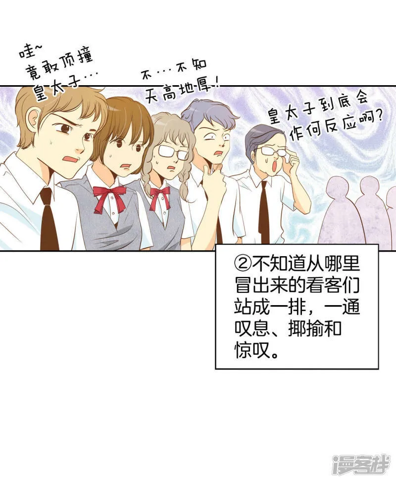 第3话 女人，你引起了我的注意？ 第16页