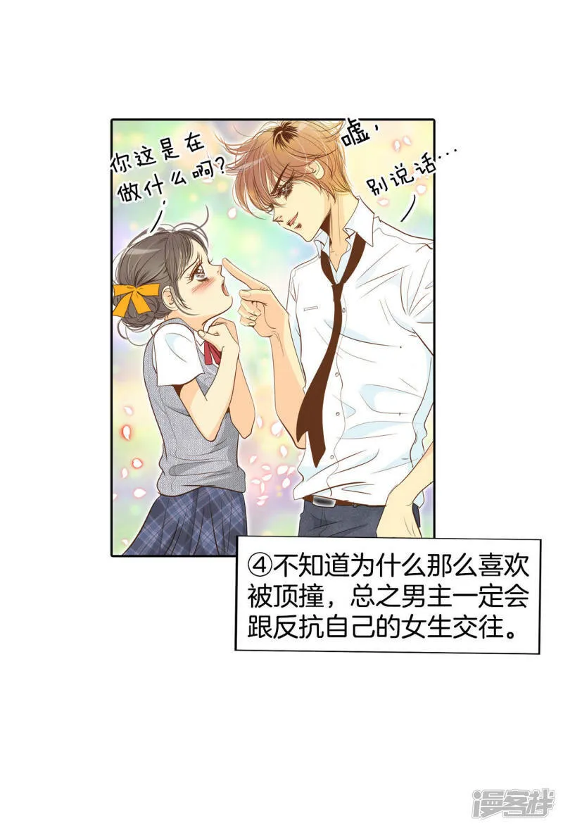 第3话 女人，你引起了我的注意？ 第18页