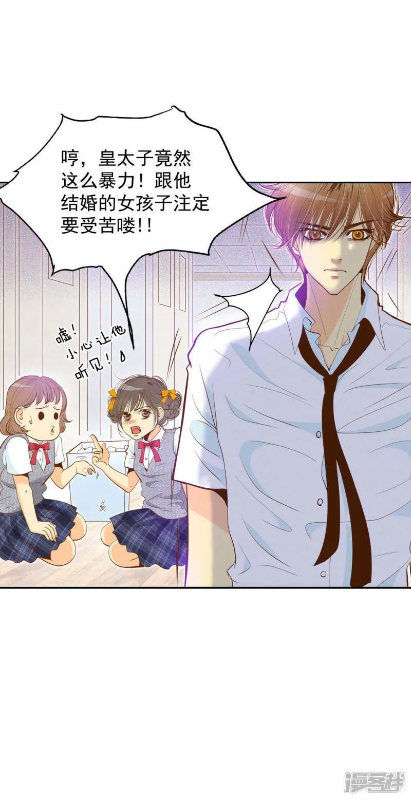 第3话 女人，你引起了我的注意？ 第22页