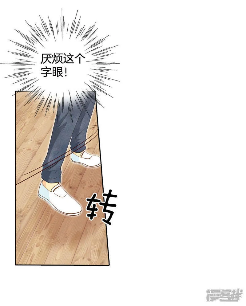 第3话 女人，你引起了我的注意？ 第26页