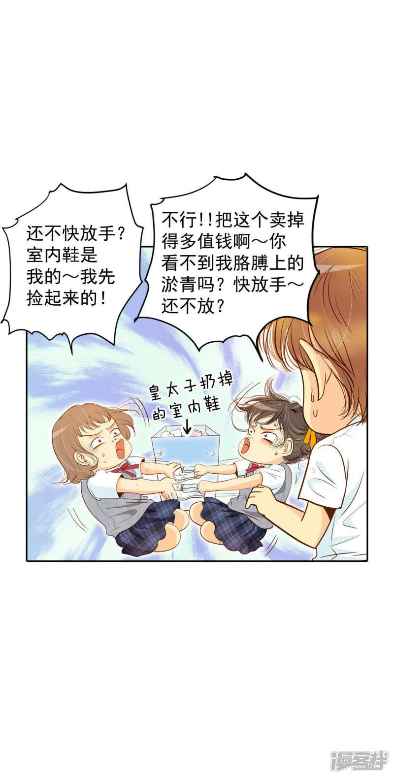第3话 女人，你引起了我的注意？ 第29页